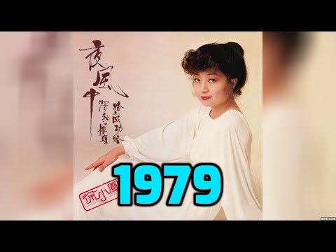 經典懷舊香港金曲1979 ~ 徐小鳳關正傑鄭少秋許冠傑林子祥羅文蔡琴路家