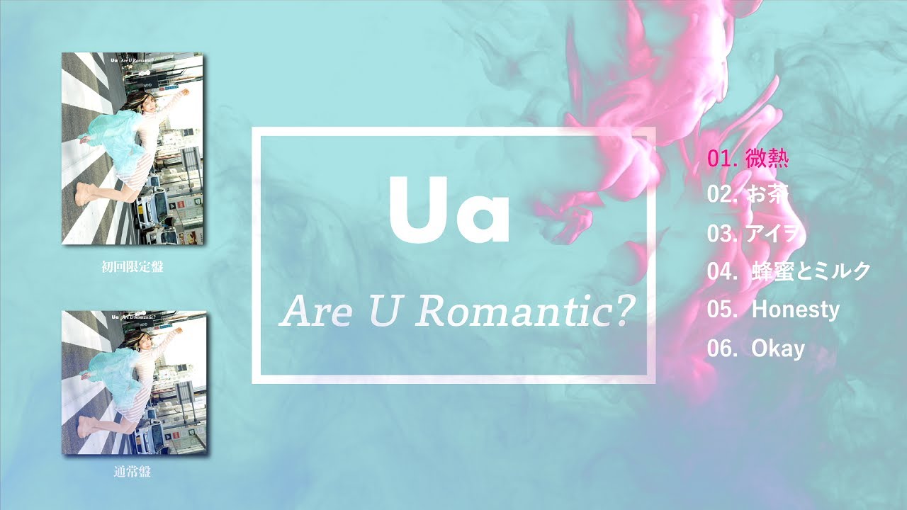 UA、新作EP『Are U Romantic?』ティーザー ＆ ジャケット公開