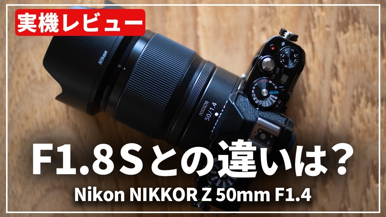 新品)Nikon (ニコン) NIKKOR Z 50mm F1.4（商品ID：4960759915979