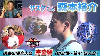 Complete version] Yusuke Morimoto We will show you all the past