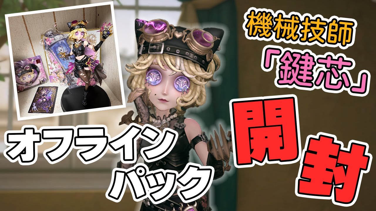 2人実況】機械技師オフラインパック「鍵芯」が届いたので開封&試合で