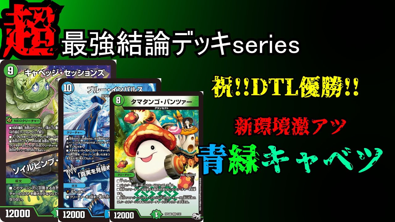 Super Strongest Conclusion Deck Series] Introducing the Blue-Green