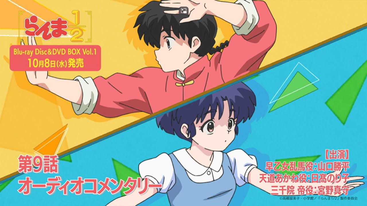 らんま1/2 Blu-ray ＆ DVD BOX 2025年10月8日 発売中|アニメ