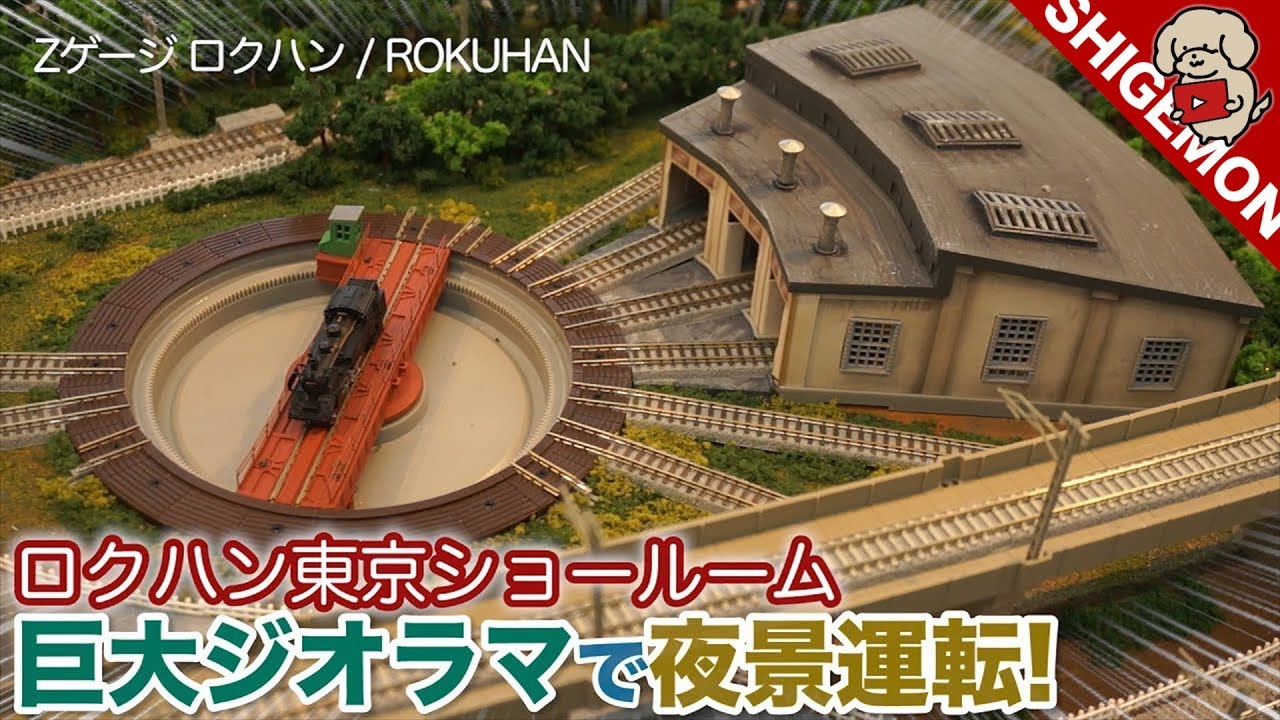 Largest Z scale train layouts in Japan / ROKUHAN - YouTube
