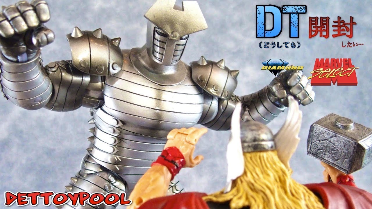 DT開封】マーベルセレクト デストロイヤー(オーディンザデストロイヤー