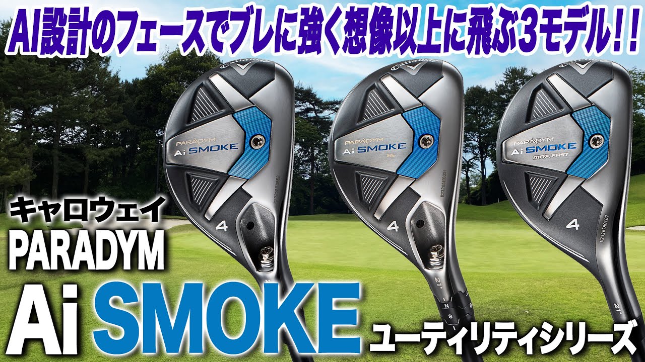 Three Callaway Paradigm Ai SMOKE Utility models that fly further