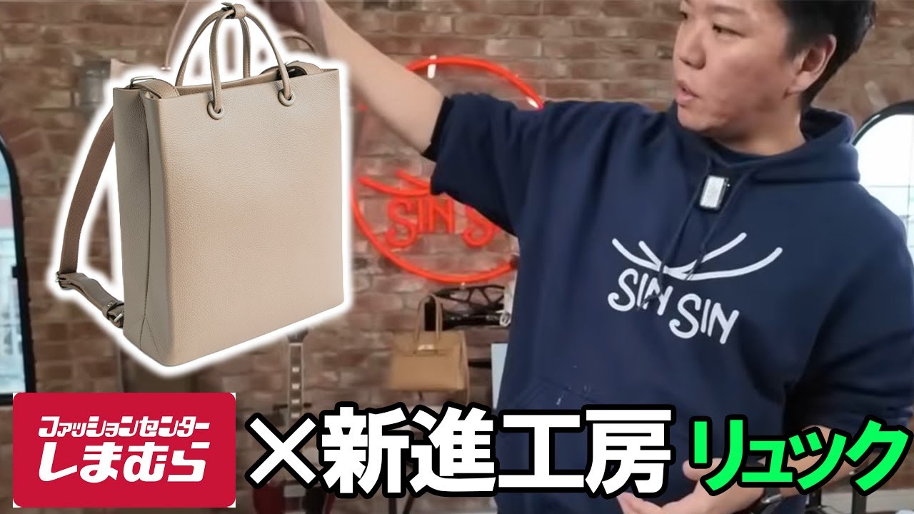 Shimamura x Shinshin Kobo] The second collaboration!? A backpack