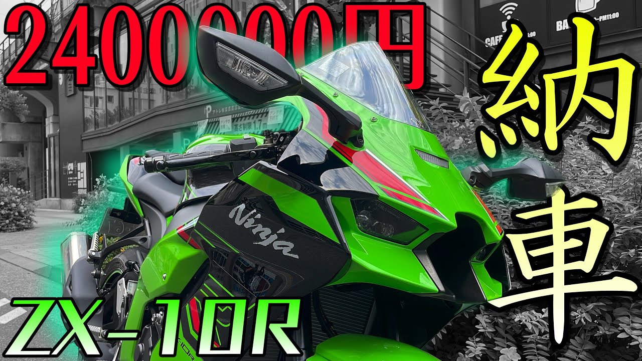 Unbelievable!] I got a brand new ZX-10R! It's got maximum power