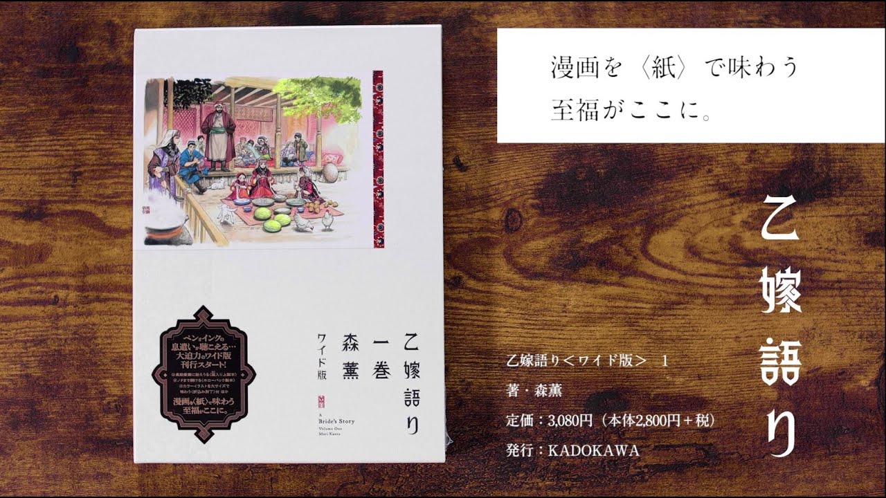 乙嫁語り＜ワイド版＞ 1」森薫 [青騎士コミックス] - KADOKAWA