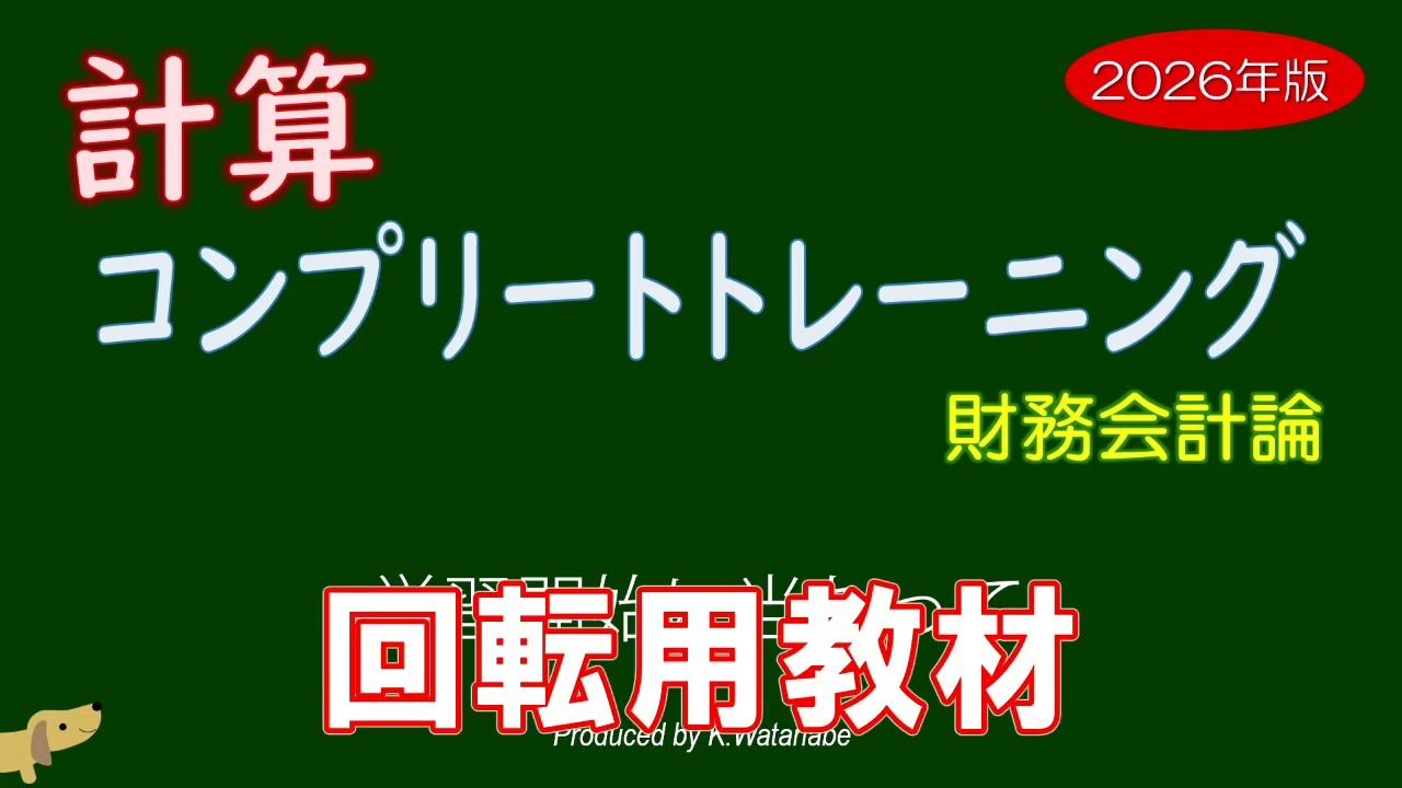 2025年 計算コンプリートトレーニング 10冊セット CPA 公認会計士 CPA会計学院 公認会計士講座 渡辺克己の計算コンプリートトレーニング