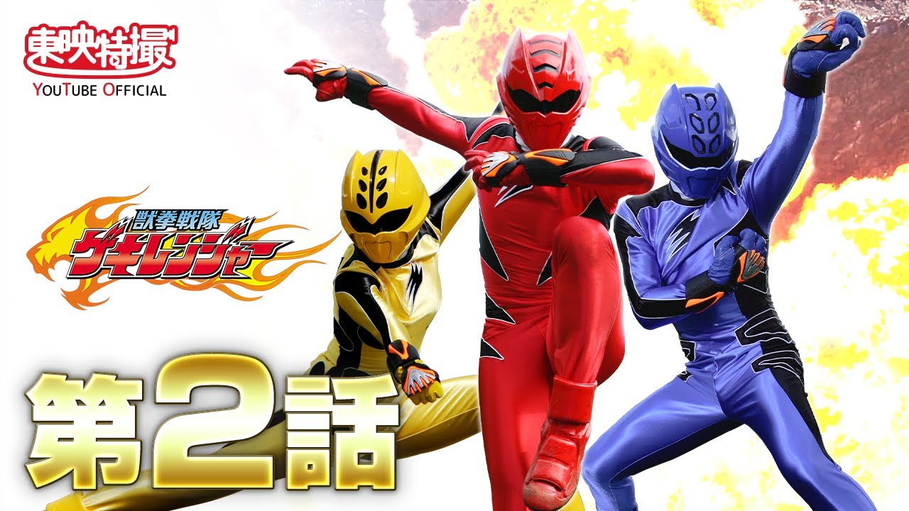 獣拳戦隊ゲキレンジャー ゲキレッド アトラク スーツ ゲキレッド（07年 獣拳戦隊ゲキレンジャー） - 戦隊ヒーロー、歴代