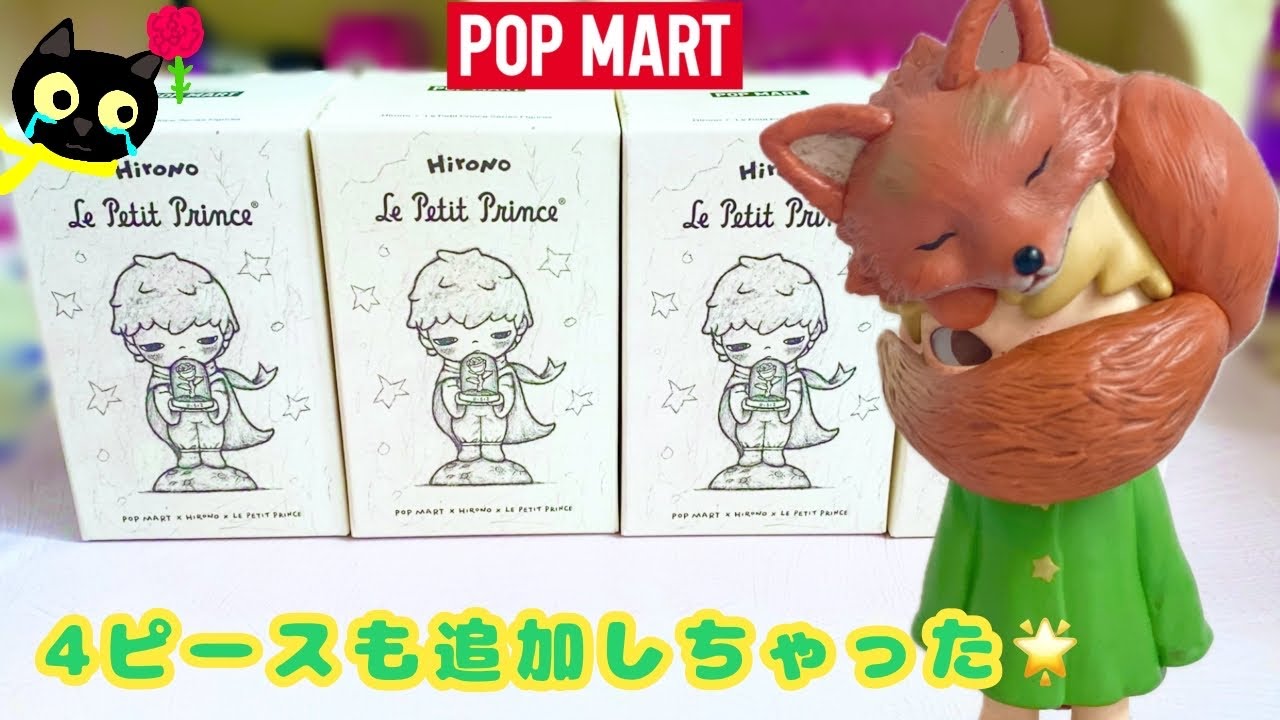 POPMART] Unboxing additional Hirono x The Little Prince series