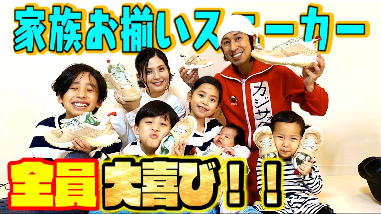 Matching Family Items] Sneakers have arrived from Yasutake - YouTube