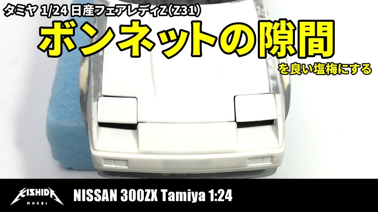 Building the Nissan 300ZX(Z31)Tamiya 1:24 model car kit : #4