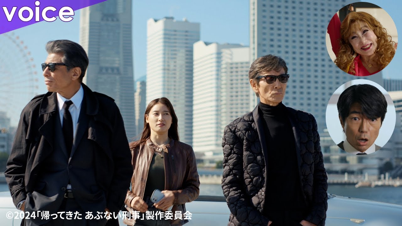 帰ってきた あぶない刑事』特報映像：タカ＆ユージに娘がいた