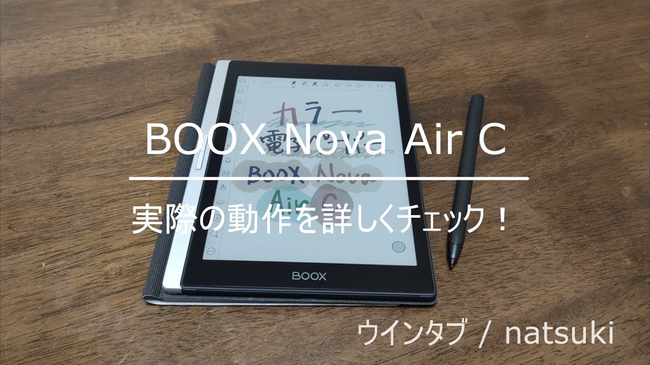 BOOX Nova Air Cの動作を詳しくチェック - YouTube