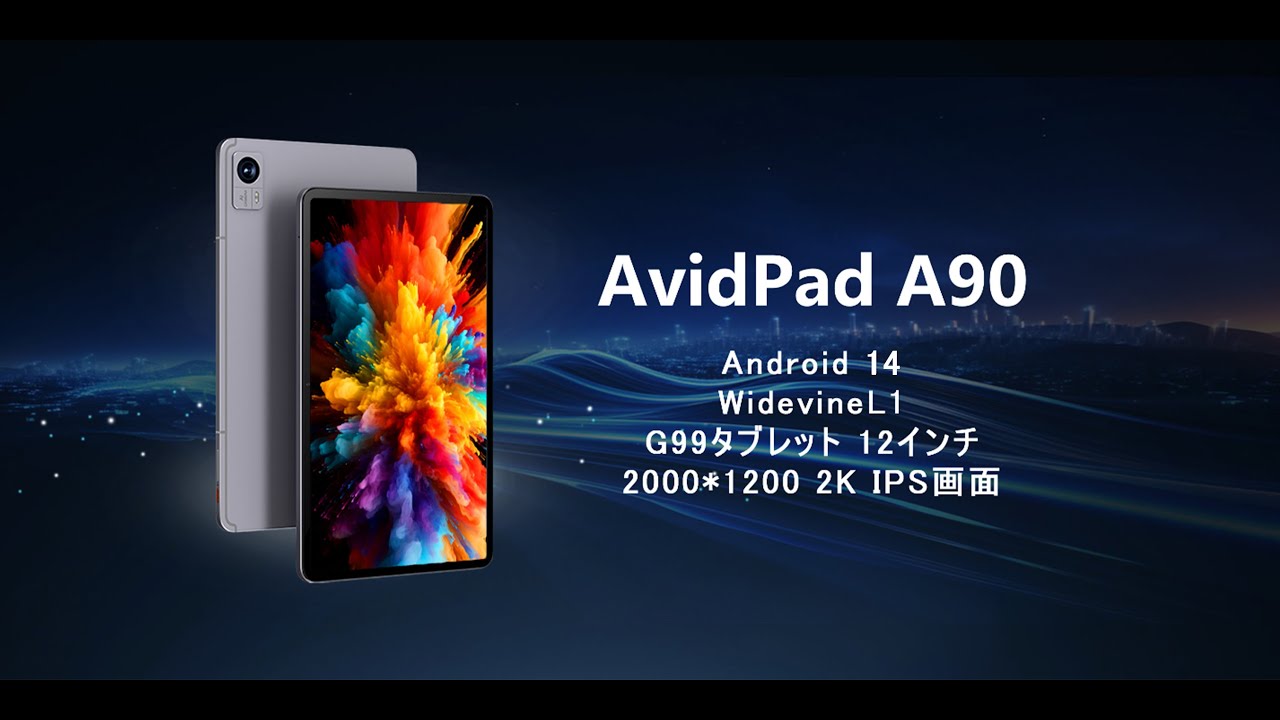 約40%OFF史上最安値 AvidPad最新Android 14タブレット「A90」15999円