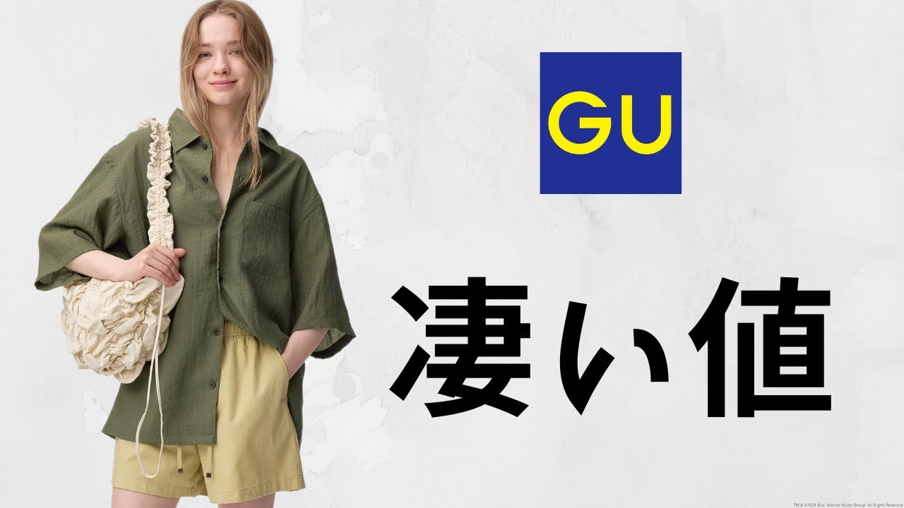 GU Final Sale! Summer Sale: ¥390! Great Deal: ¥590! Amazing ¥790