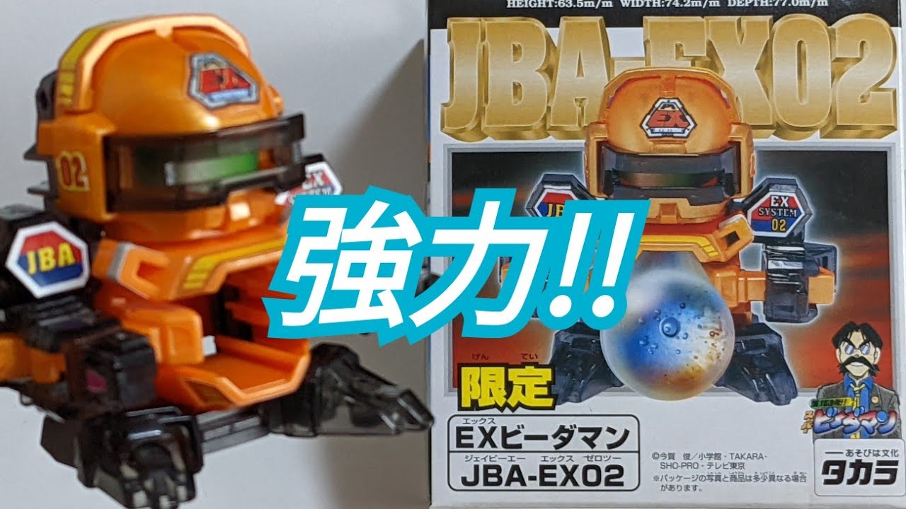 ビーダマン】JBA-EX02 〜組み立てから試射まで〜 - YouTube