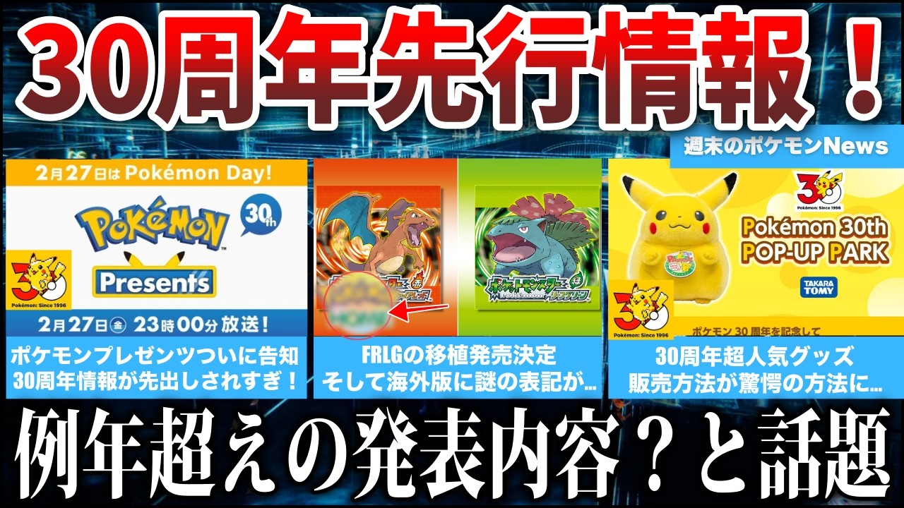 Pre-release Information] Rumors are circulating that the 30th