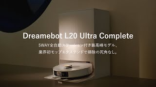 業界最高峰】世界初のモップエクステンド™技術搭載ロボット掃除機