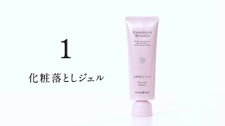 ドモホルンリンクルの『化粧落としジェル（クレンジング）』の商品詳細