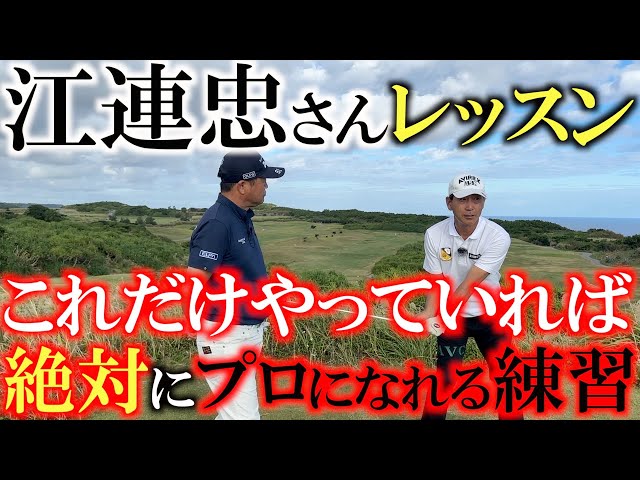 Lesson by Tadashi Ezure] This is the ultimate practice! The