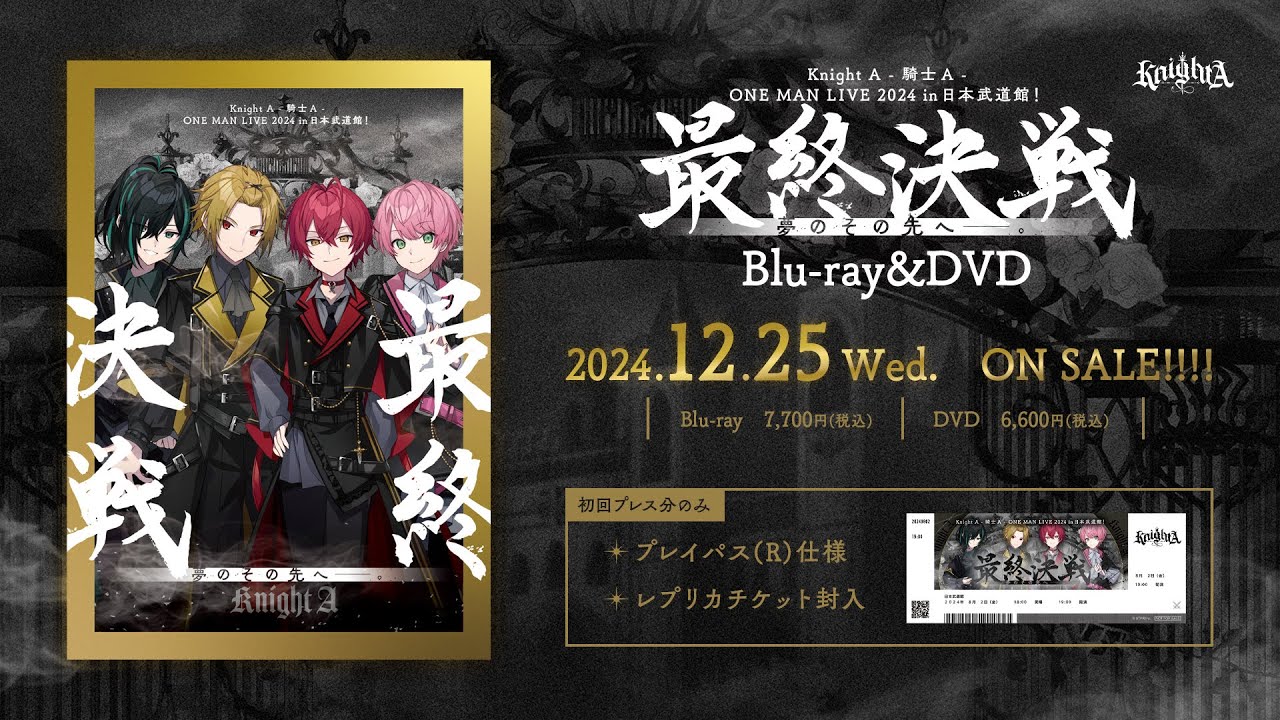 Knight A - 騎士A -日本武道館公演 DVD & Blu-ray特設サイト