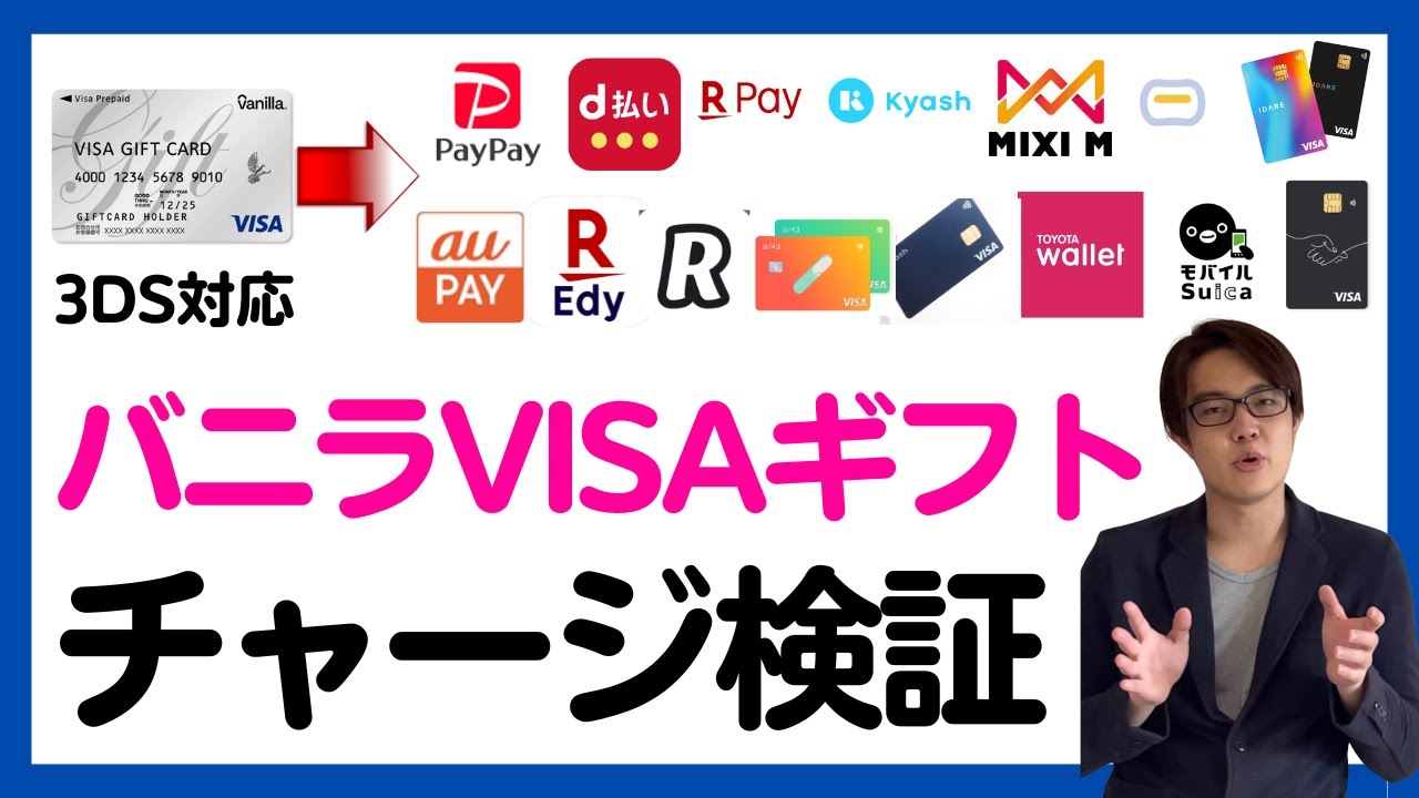 バニラVisaギフトカード】3Dセキュア導入後のバニラVisaギフトカード何