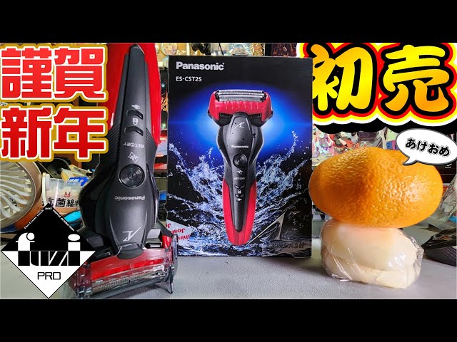 初売】電気シェーバーを並ばずに買うやつ.新春SP【新年】【Panasonic