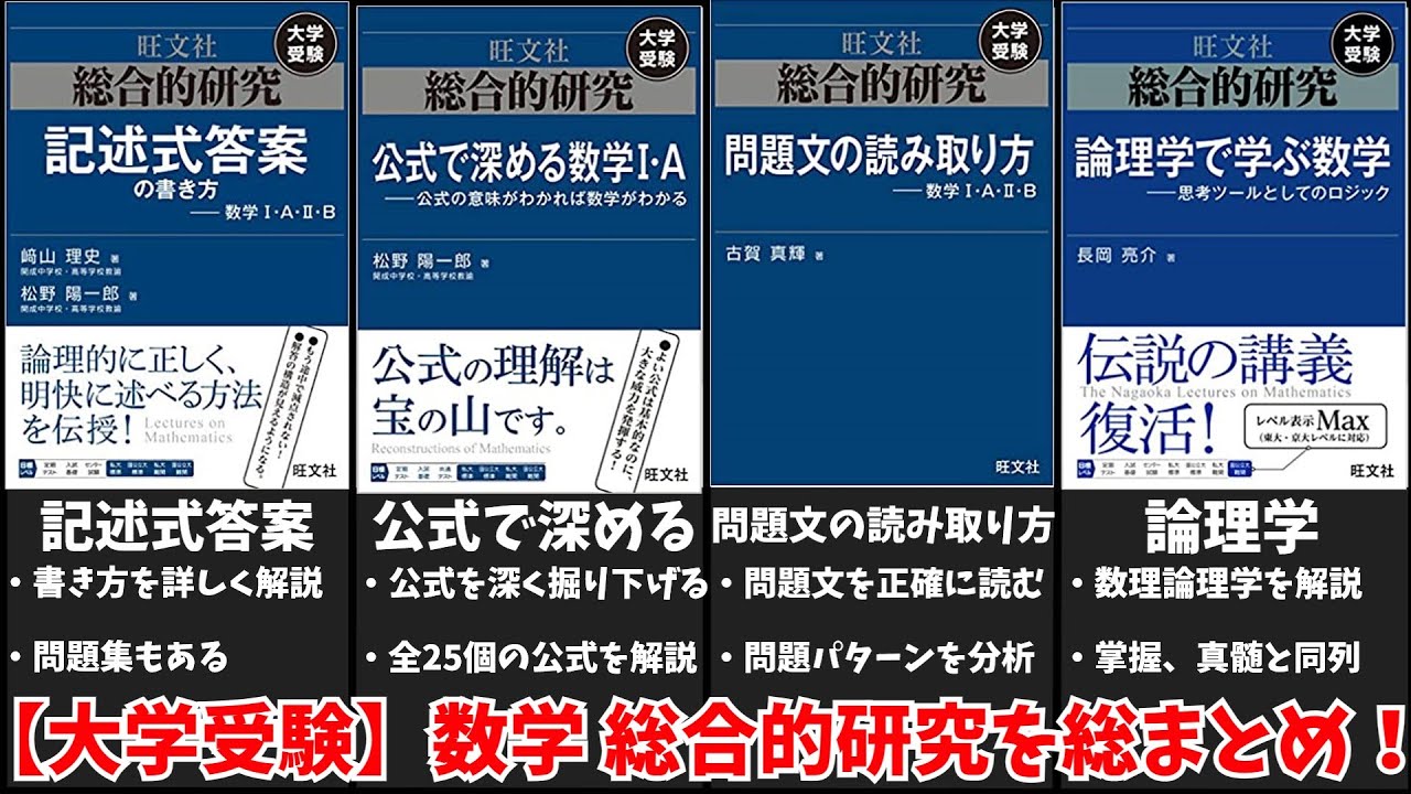 大学受験】数学 総合的研究を総まとめ！【総まとめシリーズ④