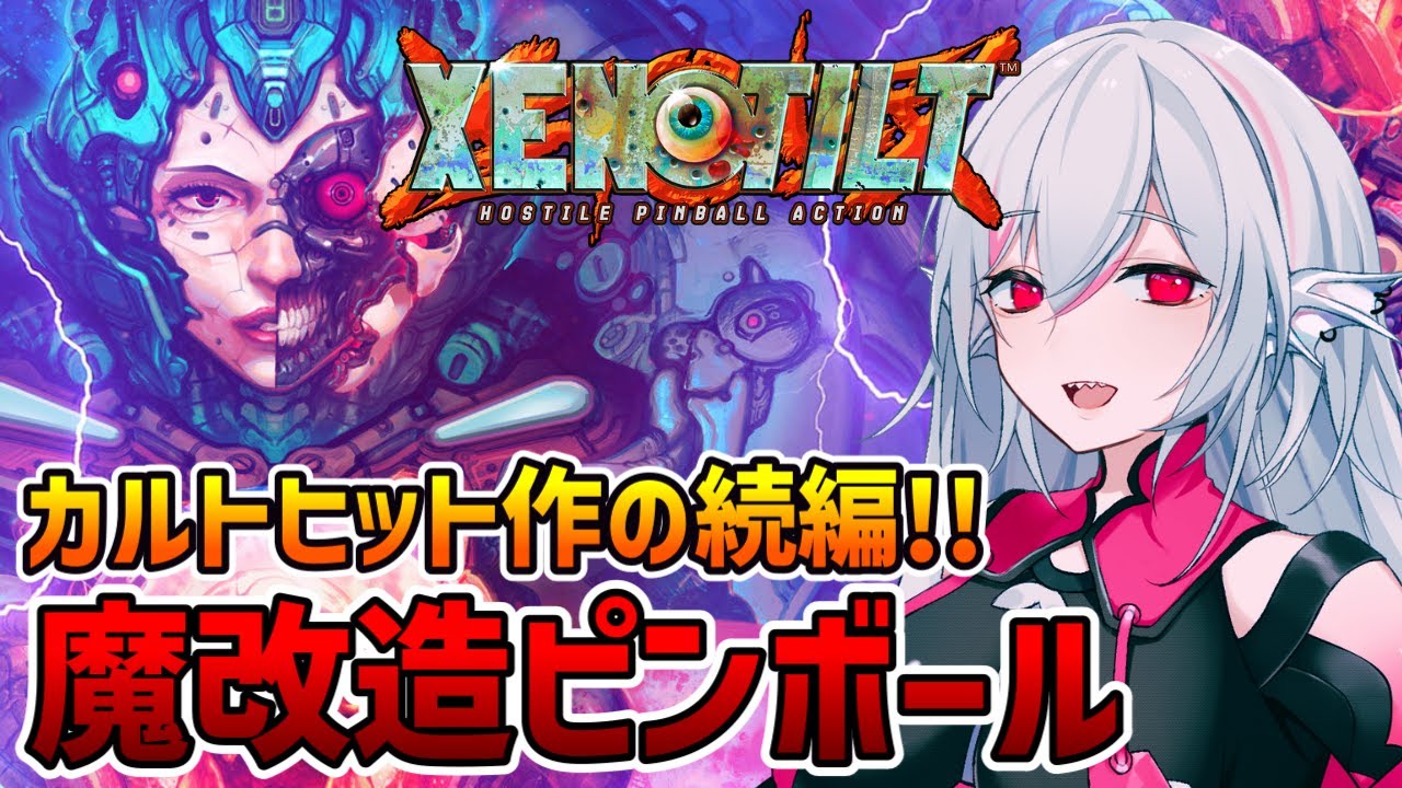 XENOTILT: HOSTILE PINBALL ACTION】超ド派手ピクセルアート！魔改造