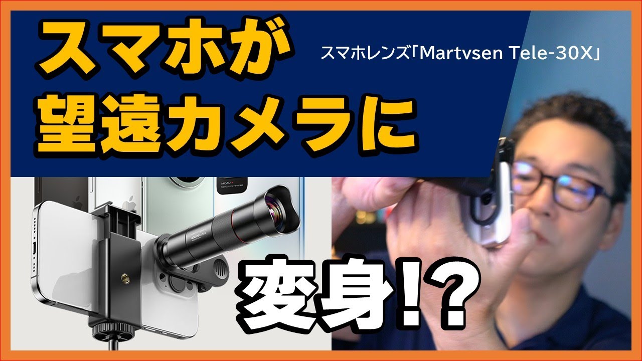 Transform your smartphone into a super telephoto camera!? I was