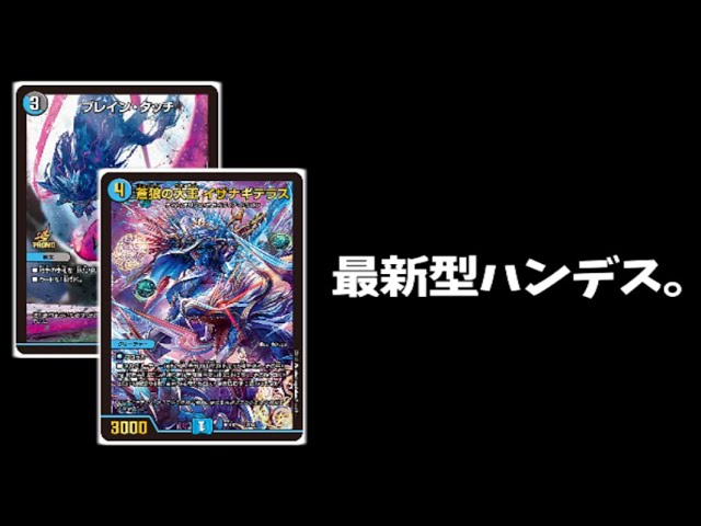 初公開】イザナギテラス登場により大幅強化されたハンデスデッキを紹介