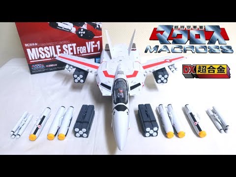 Macross】DX Chogokin Macross Missile Set For Valkyrie VF-1 Bandai