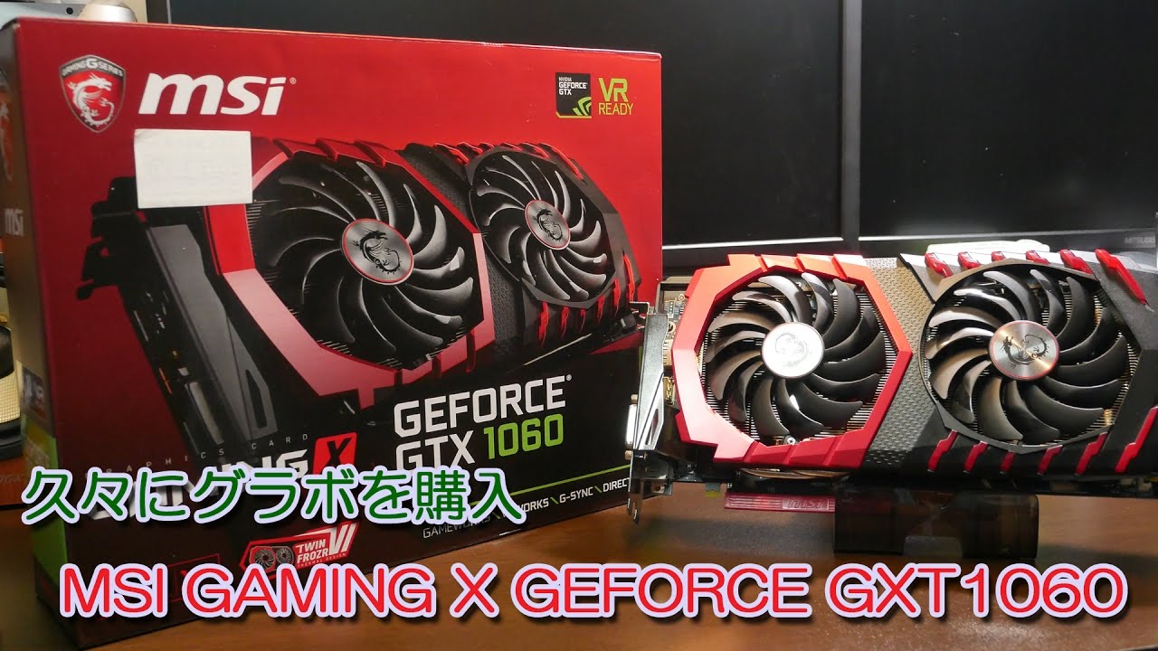 4K】中古グラボを購入 MSI GAMING X GEFORCE GTX1060 - YouTube