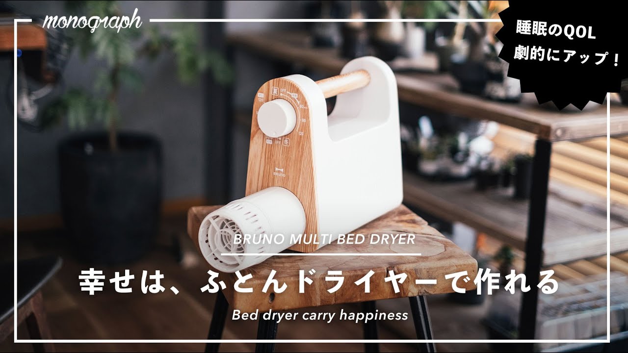 Dry and fluffy] How buying a futon dryer dramatically improved my