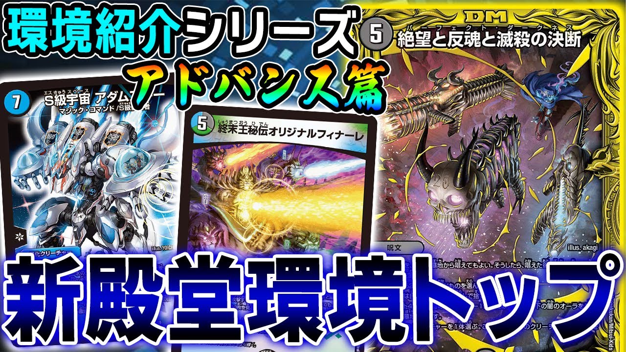 アドバンス環境トップ、最新の『アナカラーダークネス』について対戦し
