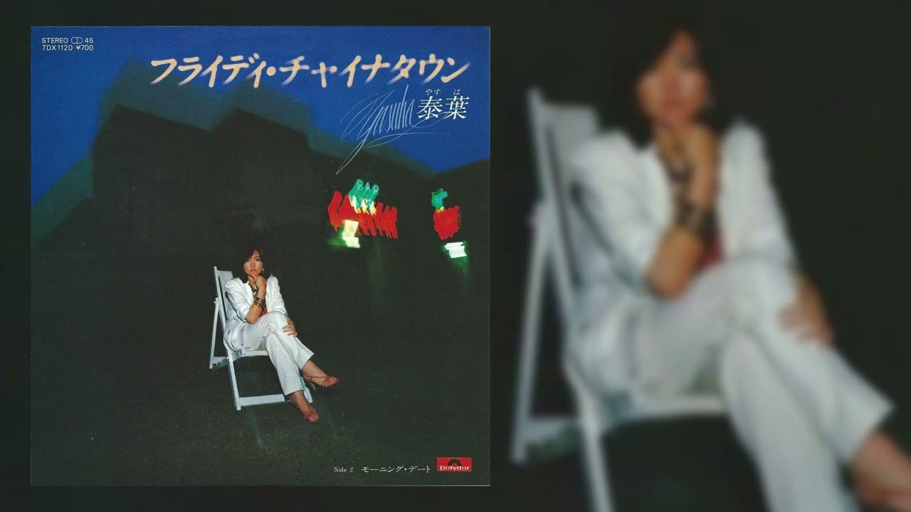 Flyday Chinatown [ 泰葉 // Yasuha ] - 1981 - YouTube