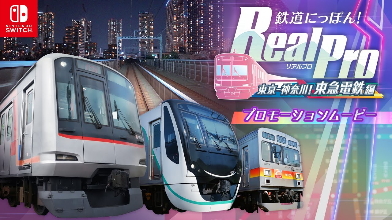鉄道にっぽん！ RealPro 東京ー神奈川！東急電鉄 編｜Nintendo Switch