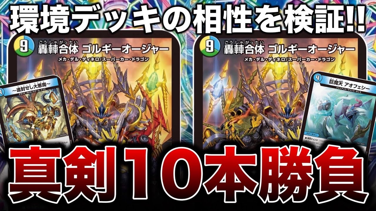 メン限】ゴルギーオージャーvsゴルギーオージャー【真剣10本勝負