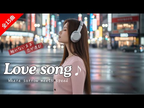 Melancholic Eurobeat｜Vol.52】Bittersweet love songs that make