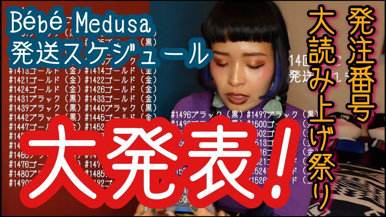 Bébé Medusa近況報告｜suttokodokkoiii