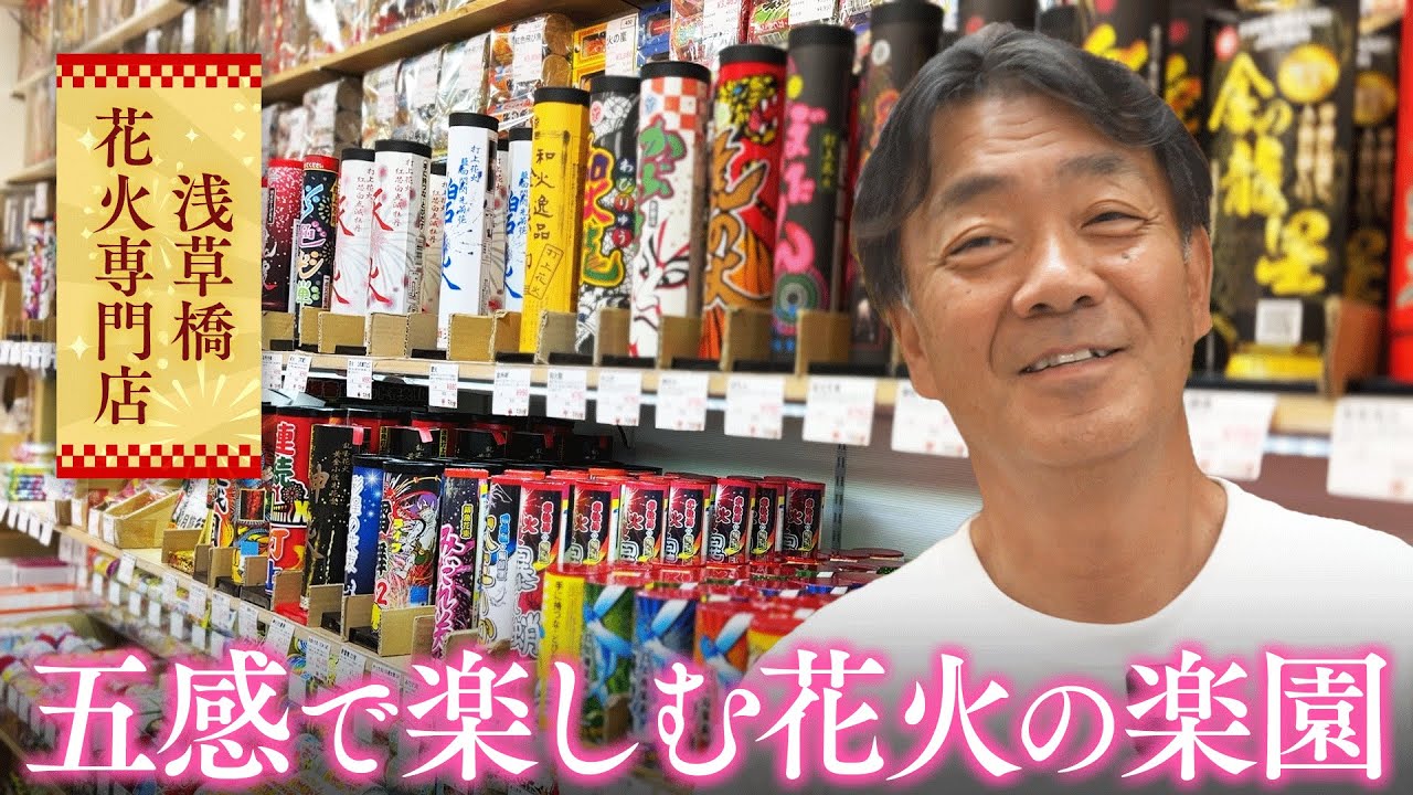 Summer Must-See] The world of handheld fireworks that are even