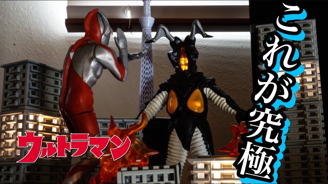 凶悪リレー発光‼︎ アルティメットルミナス ゼットン レビュー