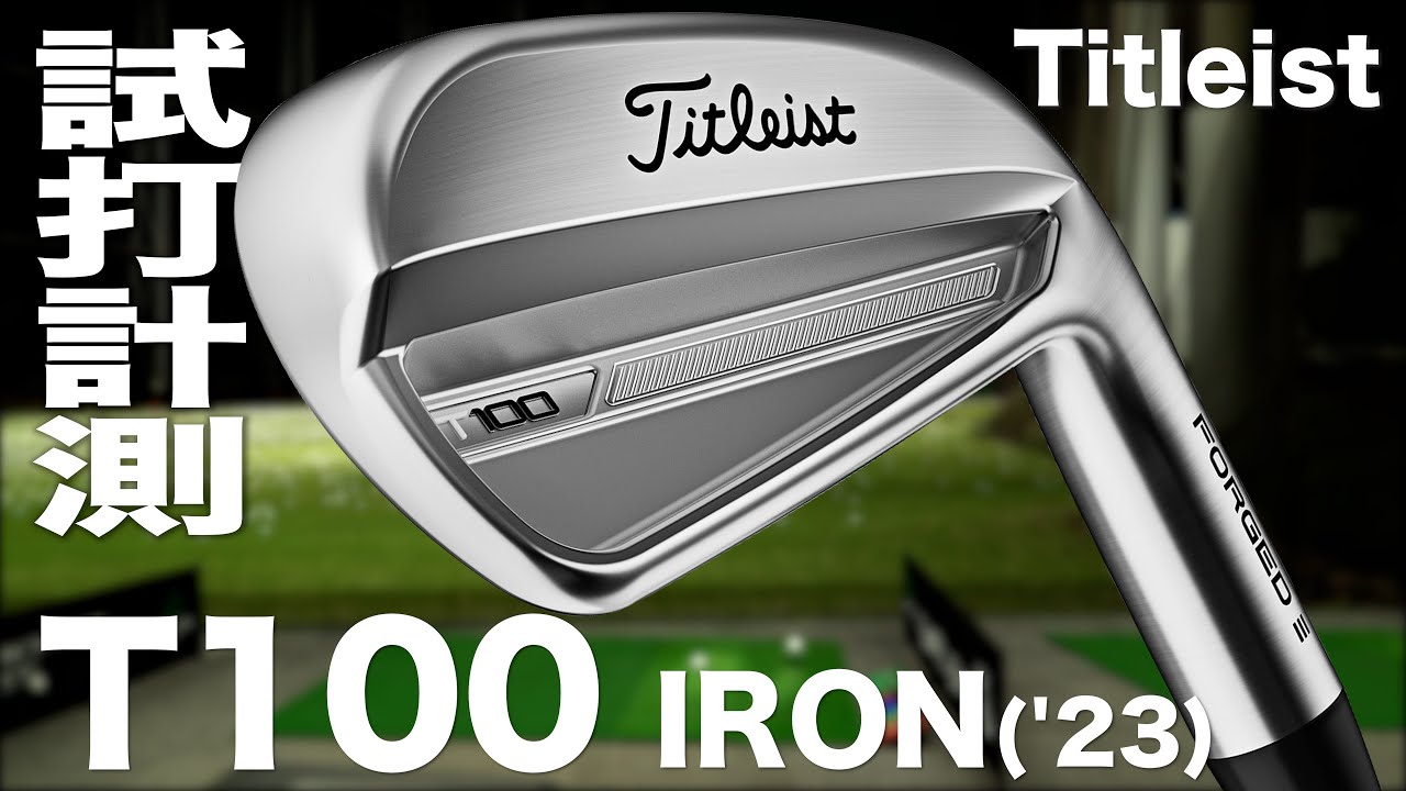 Titleist T100 (2023) Iron Trackman Test Drive - YouTube