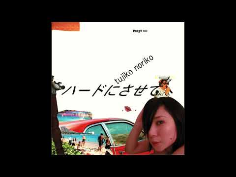 Tujiko Noriko - ハードにさせて (Make Me Hard) [2003.02.06] (Full