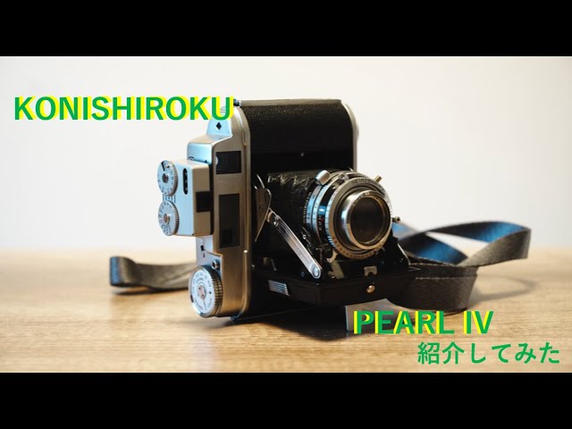 中判フィルムカメラ] KONISHIROKU PEARL IV 紹介！ - YouTube