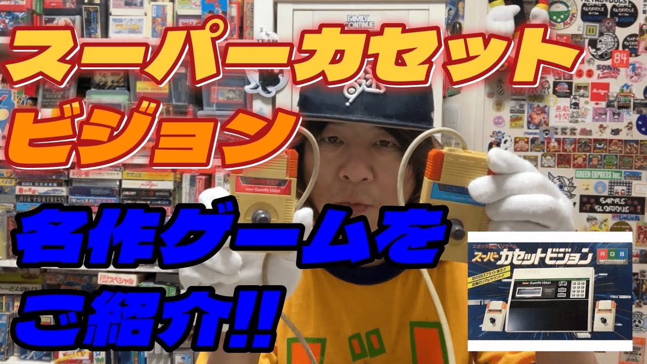 KICKTHECANCREW] Introducing the classic Super Cassette Vision