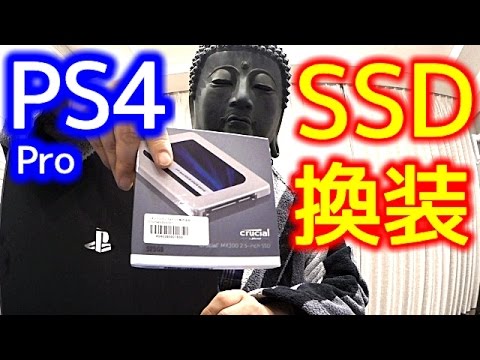 PS4pro】HDDをSSDに換装する手順全て見せます。【撃速】 - YouTube